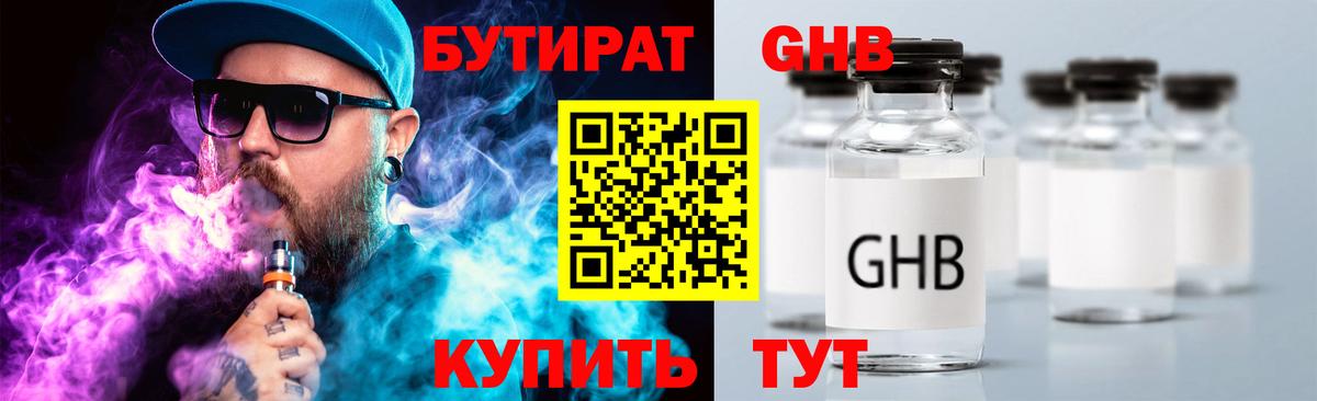 Бутират Butirat  Вход с VPN  Комсомольск-на-Амуре 