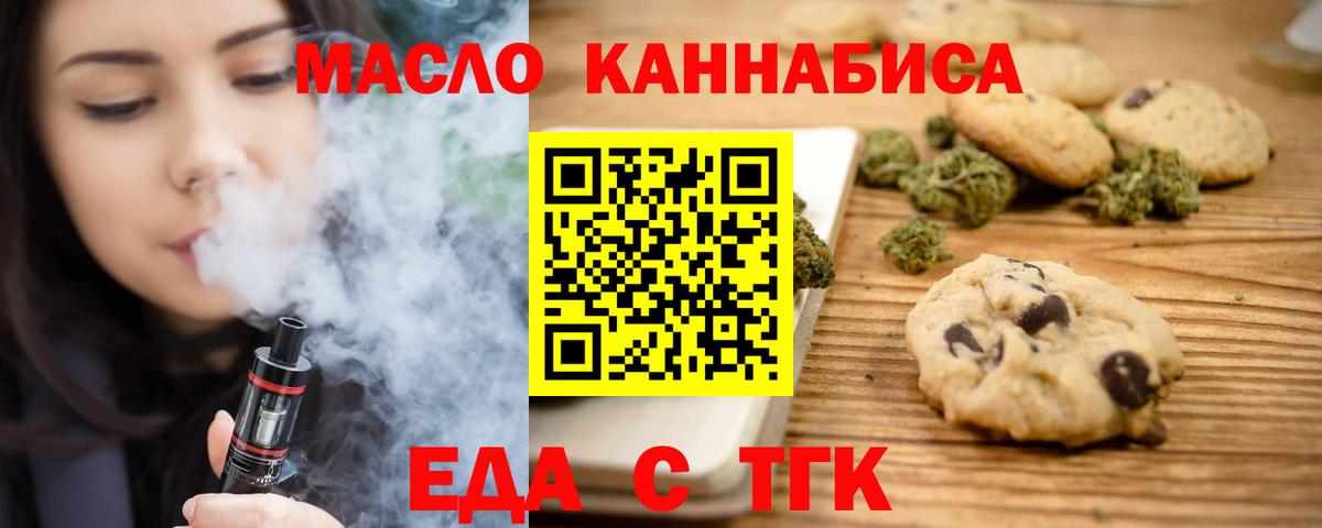 Еда ТГК марихуана Комсомольск-на-Амуре