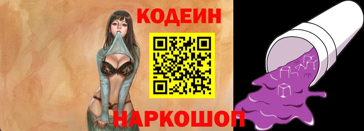 Codein Purple Drank Комсомольск-на-Амуре
