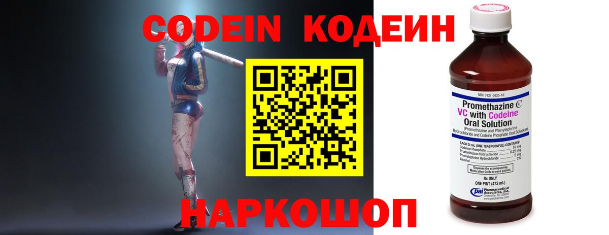 Кодеин Purple Drank  Кодеин напиток Lean (лин)  Комсомольск-на-Амуре  Вход с VPN 