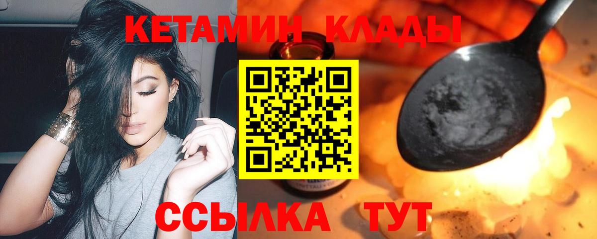 КЕТАМИН VHQ  Вход с VPN  Кетамин VHQ  Комсомольск-на-Амуре 