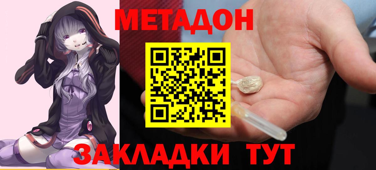 Комсомольск-на-Амуре  МЕТАДОН мёд  МЕТАДОН кристалл  Вход с VPN 