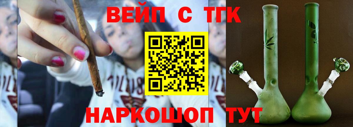 ТГК вейп с тгк Комсомольск-на-Амуре